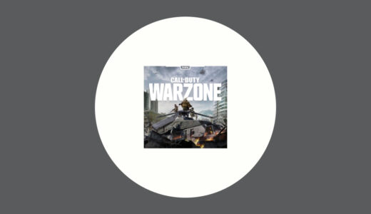 【CoD:Warzone】名前（プレイヤー名）を変更する方法と注意点