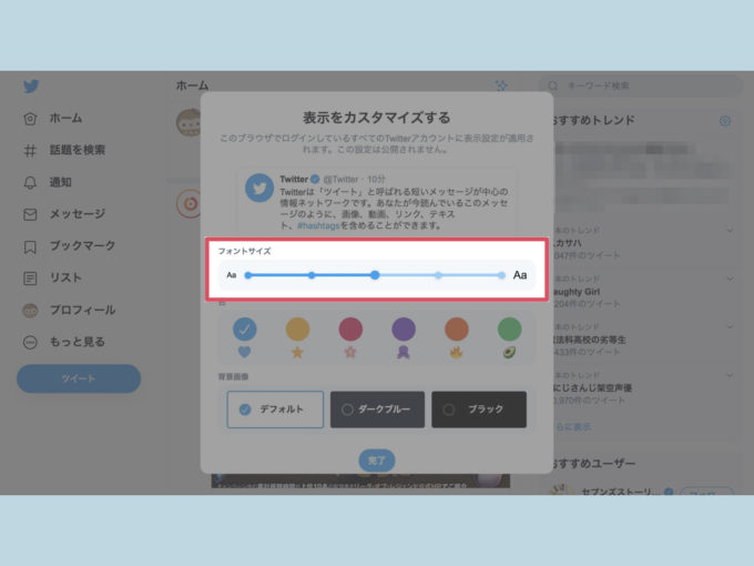 Twitter 文字サイズを大きく 小さく変更する方法 Pc スマホ Knowl