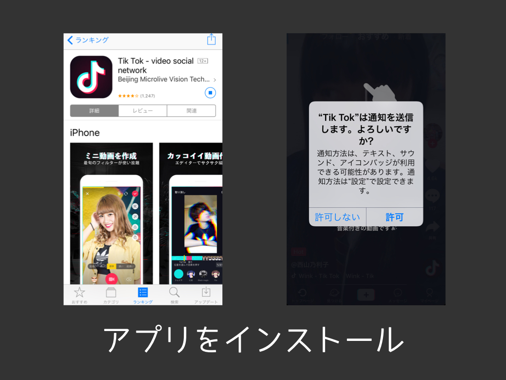 動画アプリ Tik Tok のログイン方法は 運営元 危険性について Knowl