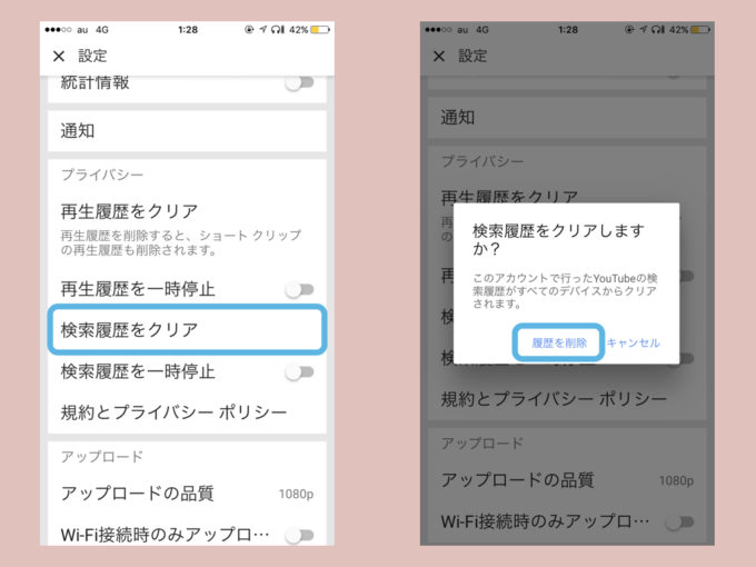 Youtubeで検索履歴を消す方法は Pc スマホアプリ