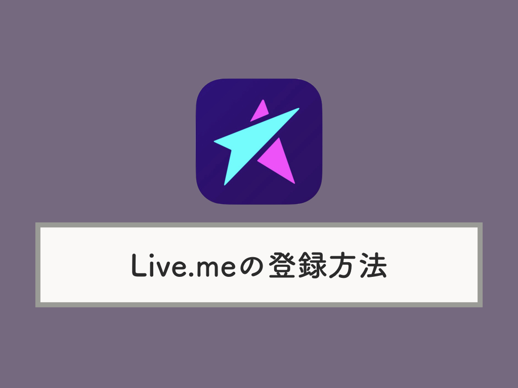 Live Me ライブミー の登録方法 プロフィール設定のやり方まとめ Knowl