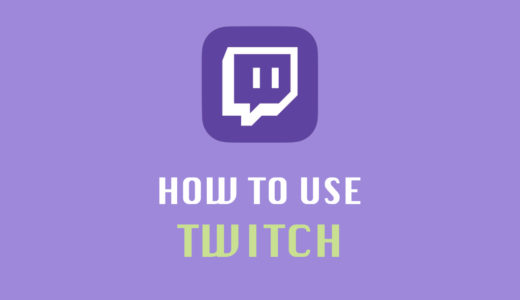 Twitch ツイッチ のアカウント登録 作成方法 Knowl