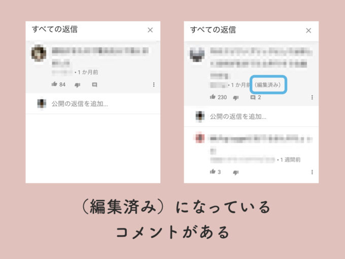 Youtubeのコメントにある 編集済み とはどういう意味か Knowl