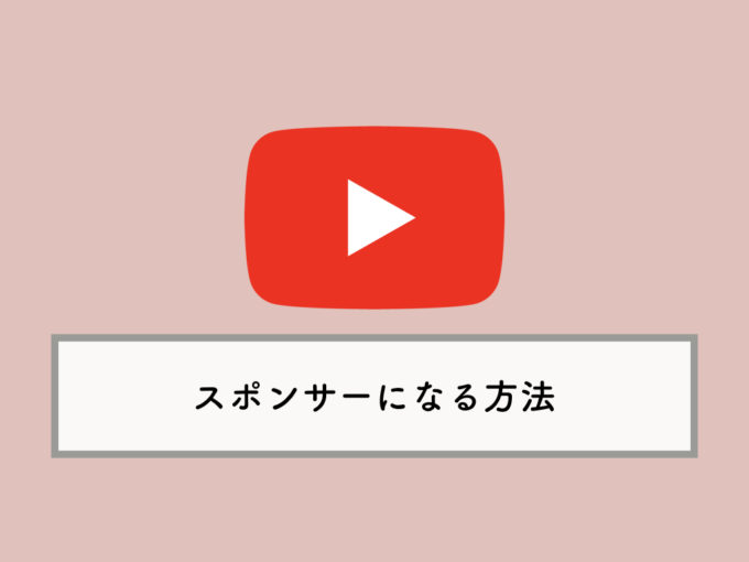 Youtubeでチャンネルアイコンの絵文字を使うには スポンサーになる方法 Knowl