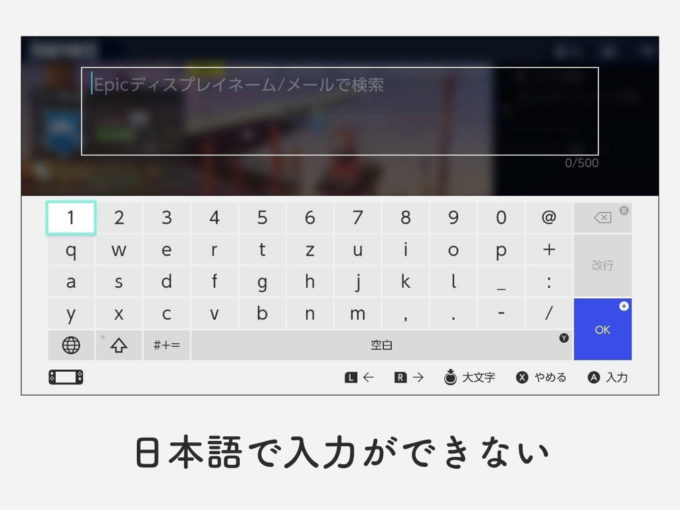 フォートナイトでフレンドを追加する方法 Switch版で日本語検索は出来るのか Knowl