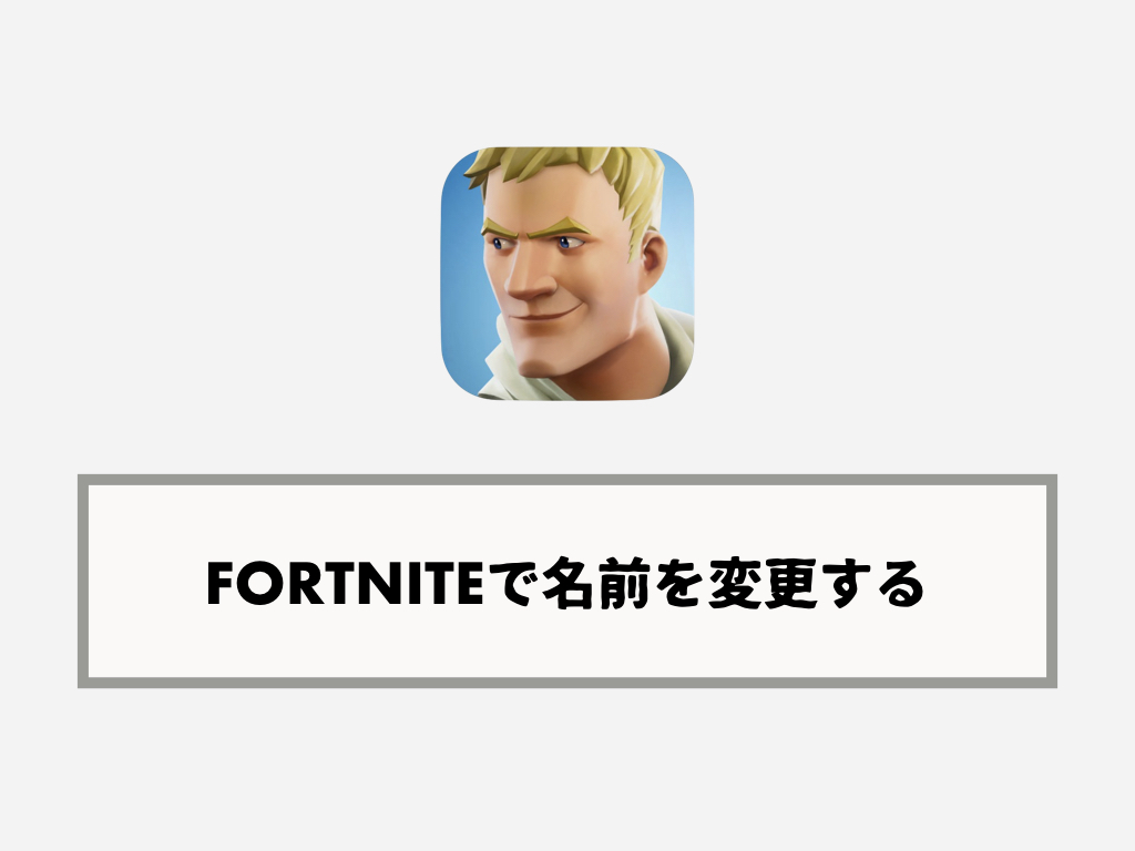 様々な画像 無料ダウンロード Fortnite 名前変更 Pc