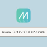 Mirrativ（ミラティブ）のログイン・プロフィール設定ガイド