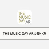 日テレ「THE MUSIC DAY」公式ARアプリの使い方ガイド