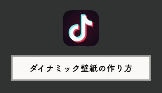 動画アプリ Tik Tok のログイン方法は 運営元 危険性について Knowl