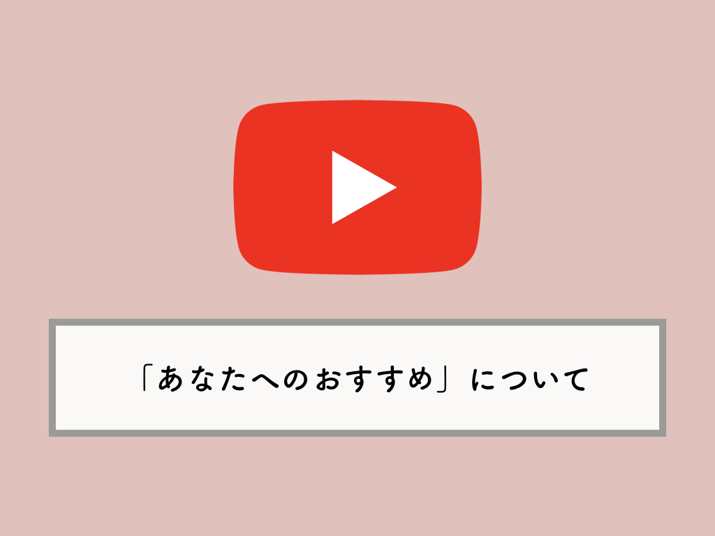 Youtube 関連動画の下に あなたへのおすすめ が表示 消す方法 Knowl