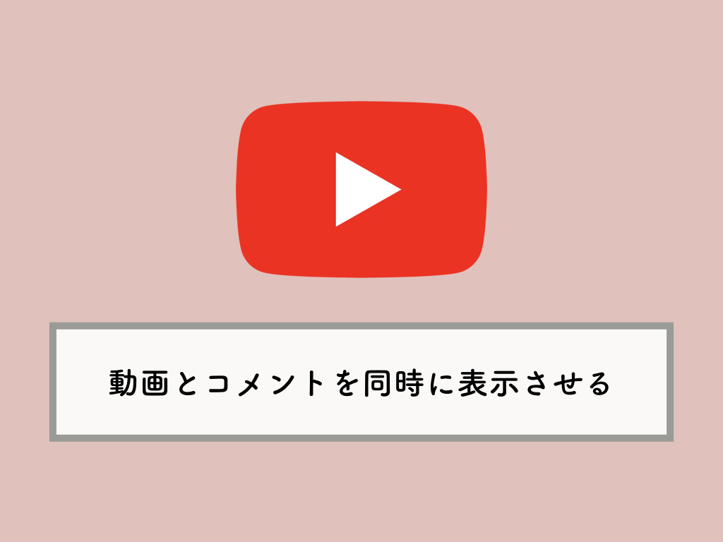 Youtubeライブで動画画面にチャットコメントを表示させる方法 スマホ横画面 Knowl