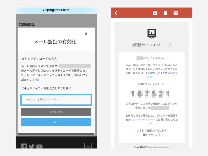 フォートナイト二段階認証メール