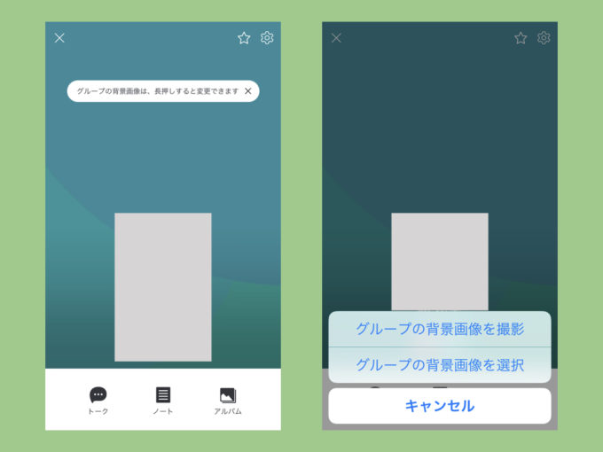 Lineグループの背景画像を設定する方法 アイコンとは別 Knowl