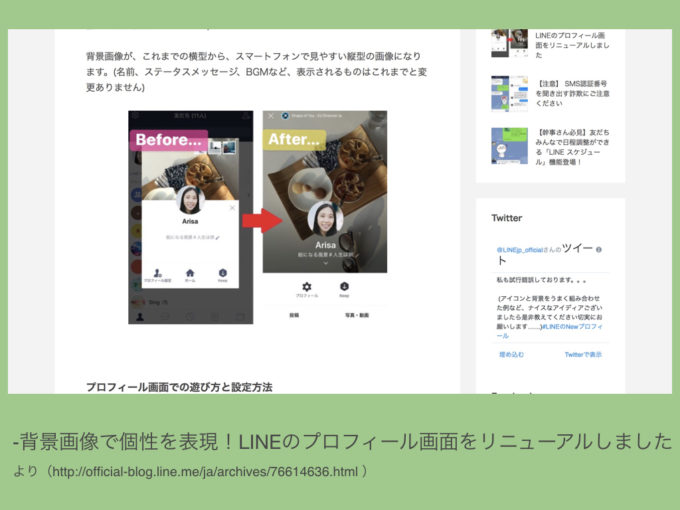 Lineのプロフィール画面 背景画像 が大きく 縦長に変更 変わっていない 見にくい場合は Knowl