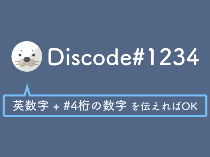 Discordで自分のアカウント名 タグ ユーザーid を調べる方法 Knowl