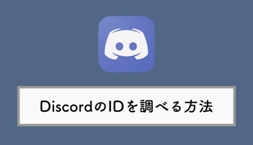 Discordで自分のアカウント名 タグ ユーザーid を調べる方法 Knowl