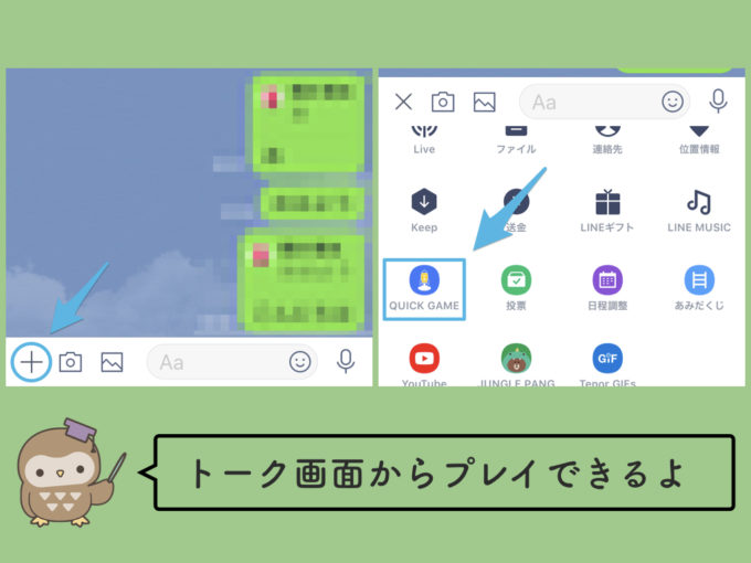 Line Quick Game クイックゲーム の始め方 やり方を解説 Knowl