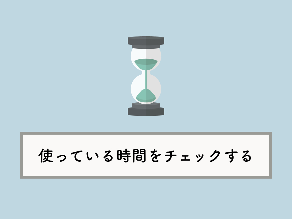 Iphone アプリ を1日に使っている時間を調べる方法 Knowl