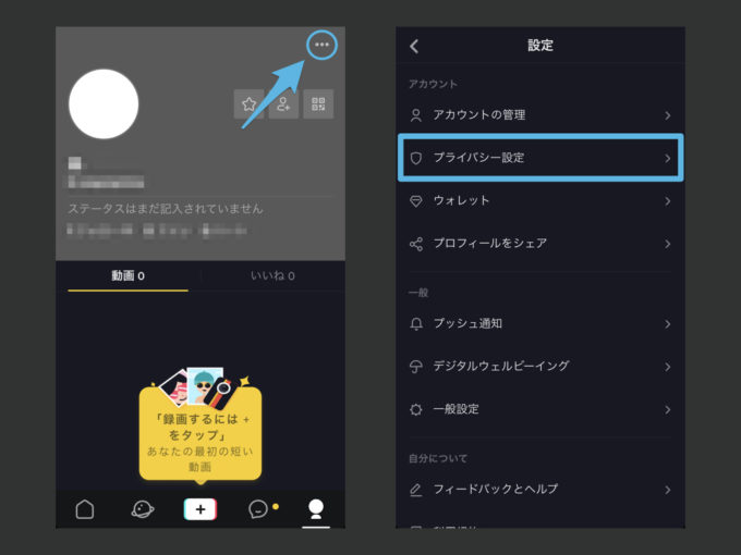 Tik Tokでメッセージ Dm の受け取りを拒否 制限する設定方法 Knowl