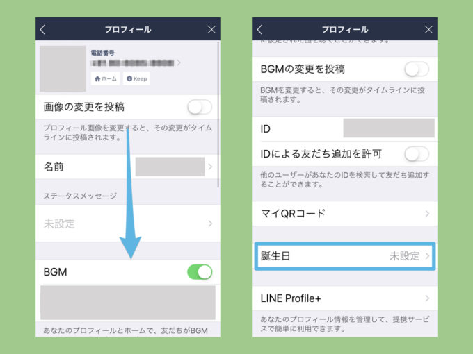 Lineで自分の誕生日を設定する方法 公開 非公開のやり方も解説 Knowl