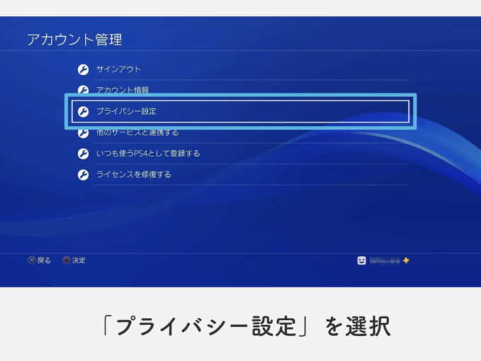 Ps4でメッセージを受け取らないようにする設定方法 フレンドのみも可能 Knowl