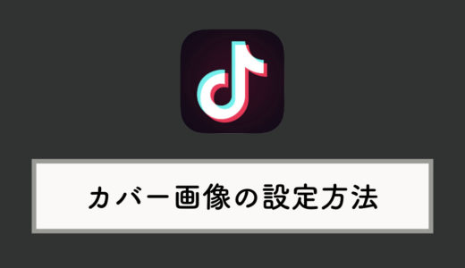 Tik Tok ダイナミック壁紙 動く壁紙 の使い方 出来ない場合の対処法 Knowl