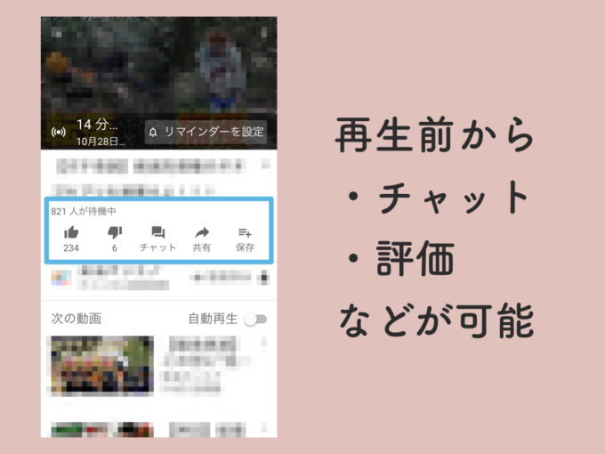 公開 youtube プレミア YouTubeのプレミア公開のやり方と注意点