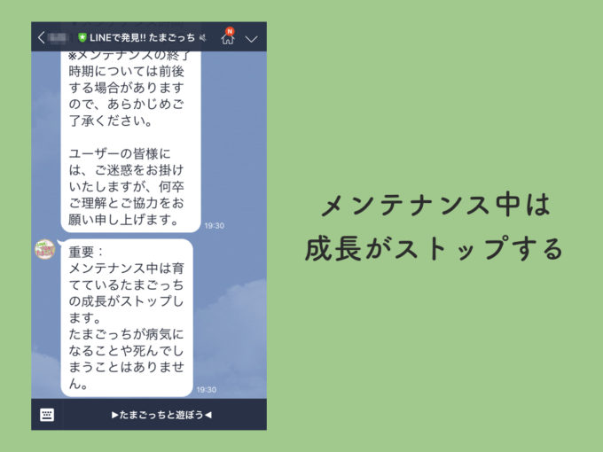 Line版たまごっちが開けない 長期間のメンテナンス実施へ いつ終わるか 期間など Knowl