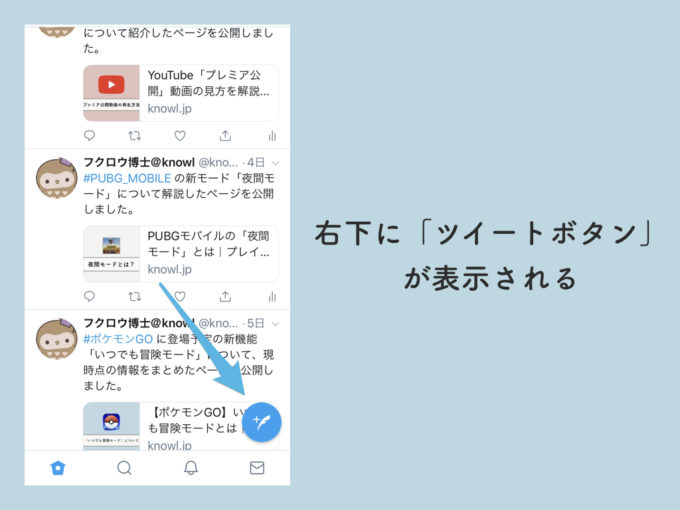 Twitter ツイートボタンが画面右下に大きく表示される 使い方 評判など Knowl