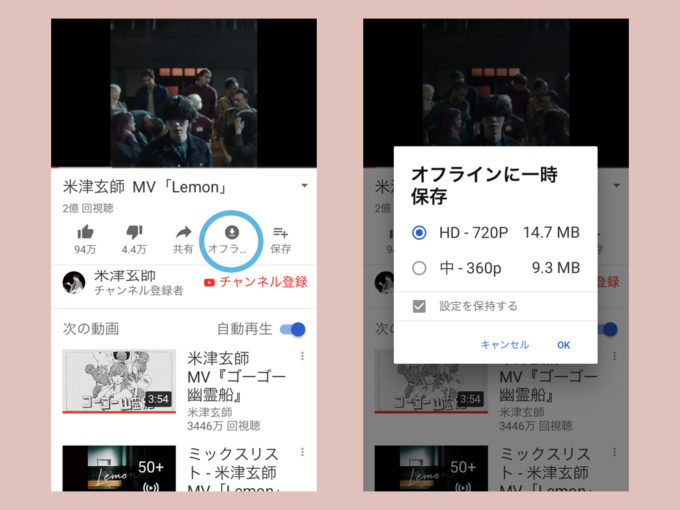 Youtube 動画のオフライン保存のやり方 オフラインに一時保存 の使い方 Knowl