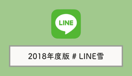 Lineのトーク背景を ハロウィーン にする方法 出来ない 表示されない場合の対処法 Knowl