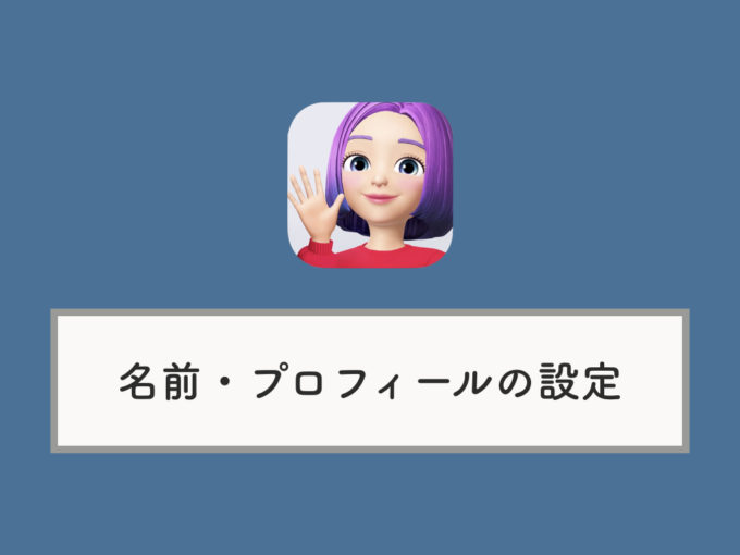 Zepeto ゼペット での名前の変え方 プロフィール 自己紹介文 の設定方法 Knowl