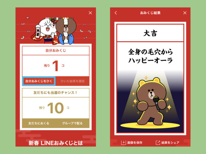 Line おみくじを自分で引く 友だちに送るやり方を解説 19 Knowl