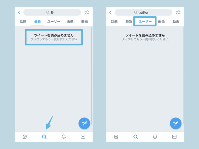 twitter-app-search-cant-use-001