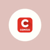 comico（コミコ）のコインを無料で貯める方法と主な使い道2つ