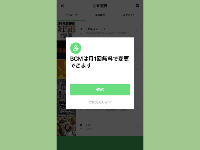 Lineのbgmが無料で 月1回 しか変更できない仕様に Knowl