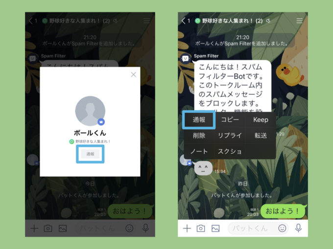 Lineのオープンチャットでブロックは出来る 迷惑なユーザーへの対処法3つ Knowl