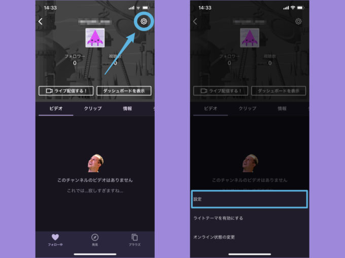 Twitchアプリでバックグラウンド再生を利用する2つの方法 Knowl