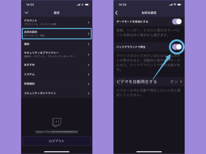 Twitchアプリでバックグラウンド再生を利用する2つの方法 Knowl