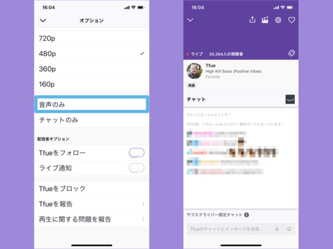 Twitchアプリでバックグラウンド再生を利用する2つの方法 Knowl