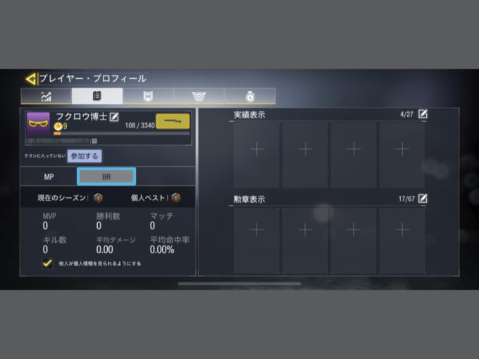 Codモバイルで自分の戦績 勝利数 キルレ を調べる方法 Knowl Codモバイルで自分の戦績 勝利数 キルレ を調べる方法 Knowl