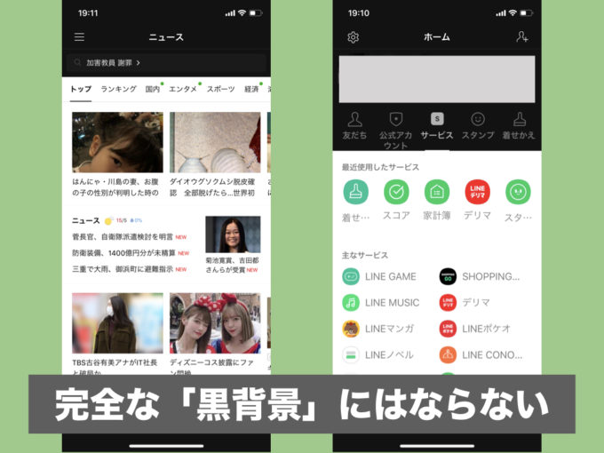 Lineの背景を黒 ダークモード にする方法とできない場合の対処法