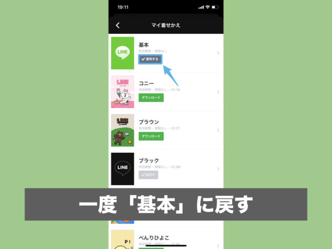 LINEの背景を黒（ダークモード）にする方法とできない場合の対処法  knowl