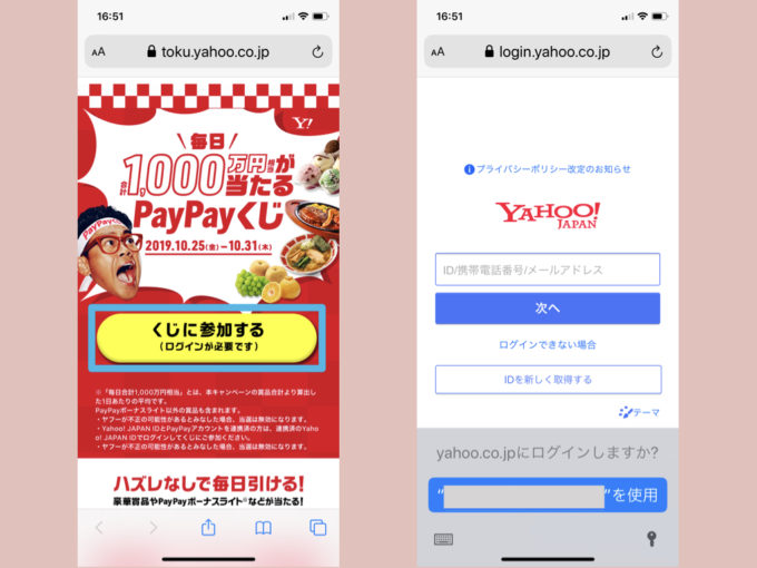 Yahoo!JAPAN IDでログインする