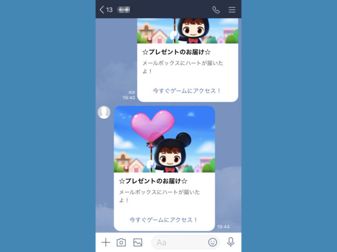 LINEでもメッセージが送信される