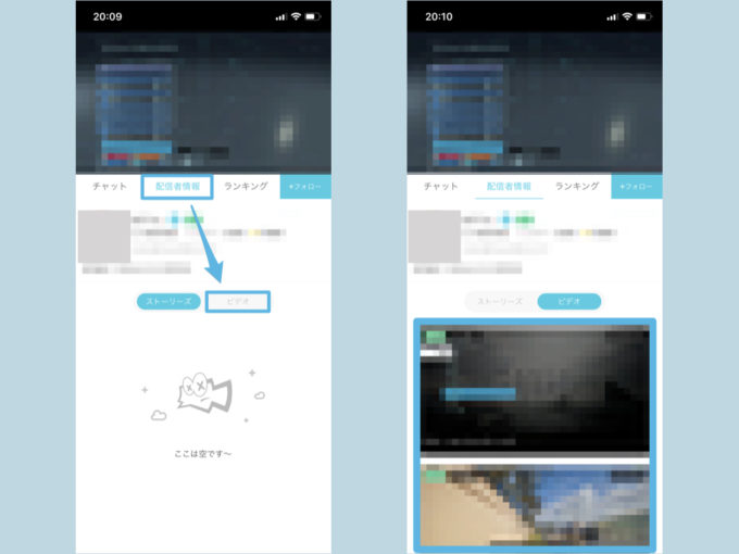 配信者ページからビデオを視聴する
