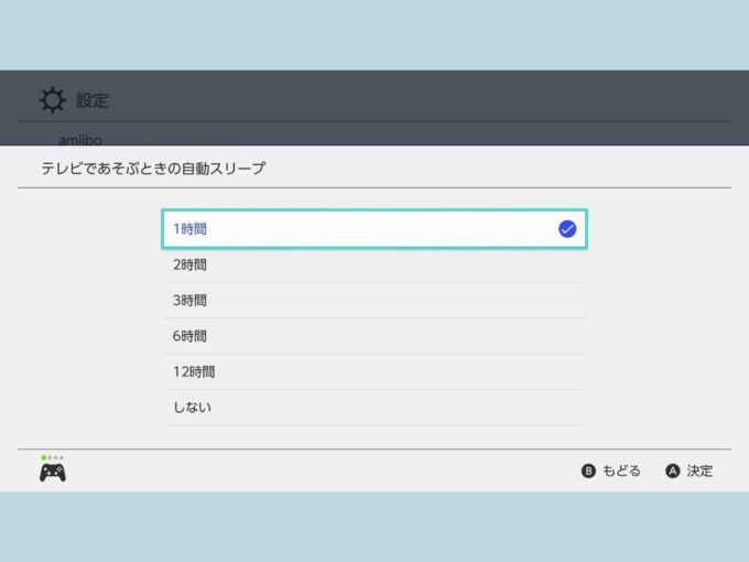 テレビであそぶときの自動スリープ時間を設定する