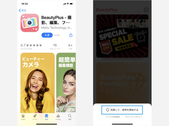 BeautyPlusをダウンロードする