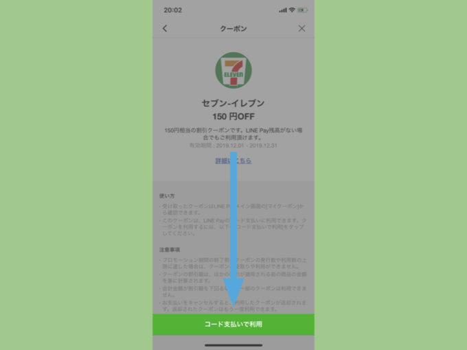 コード支払いで利用