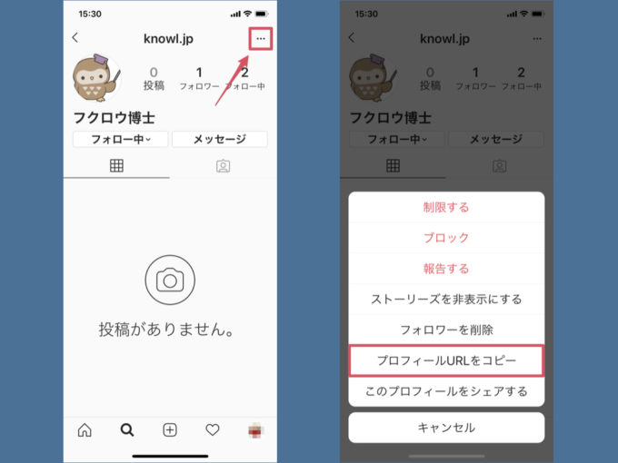 インスタグラムで自分のurlを調べる簡単な方法 Knowl